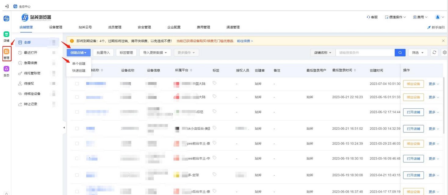 站斧浏览器截图