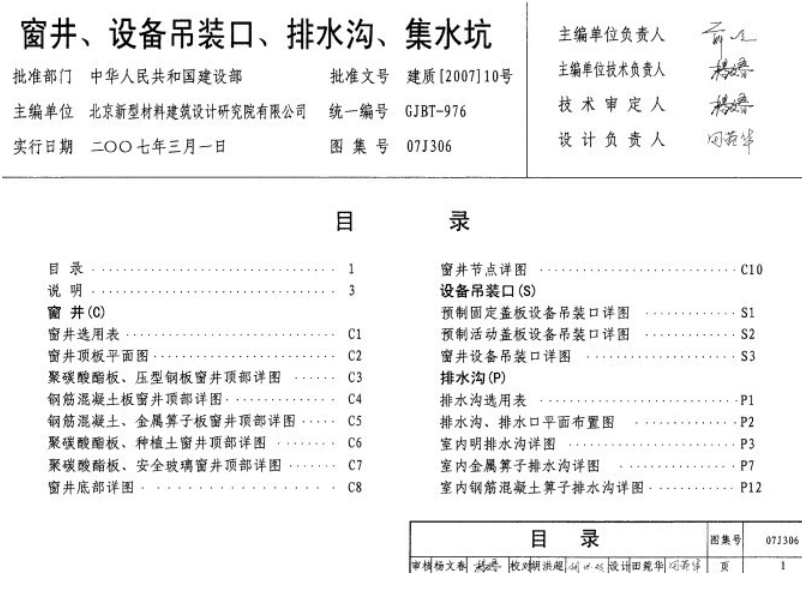 07j306排水沟图集截图