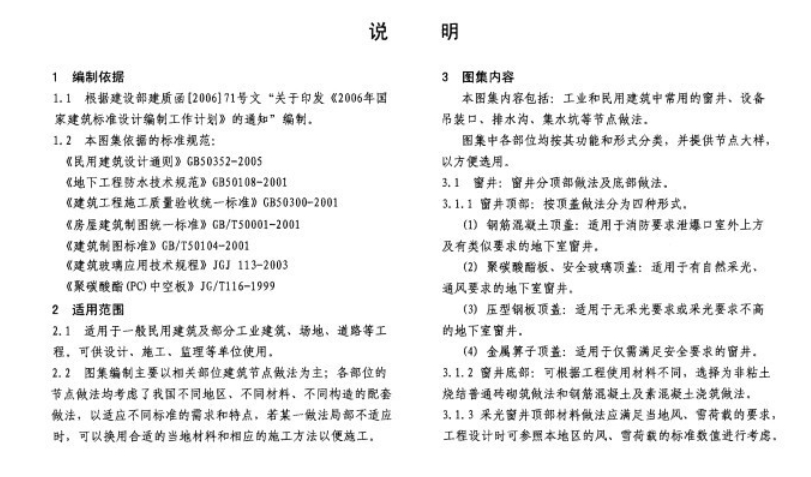 07j306排水沟图集截图