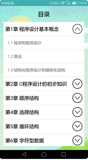 计算机二级考试习题库截图