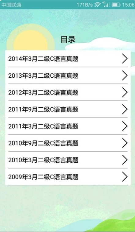 计算机二级考试习题库截图