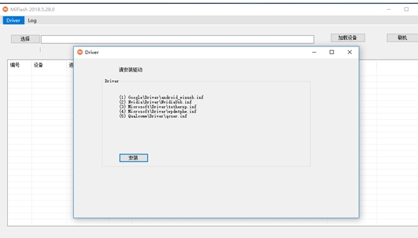 小米线刷工具截图