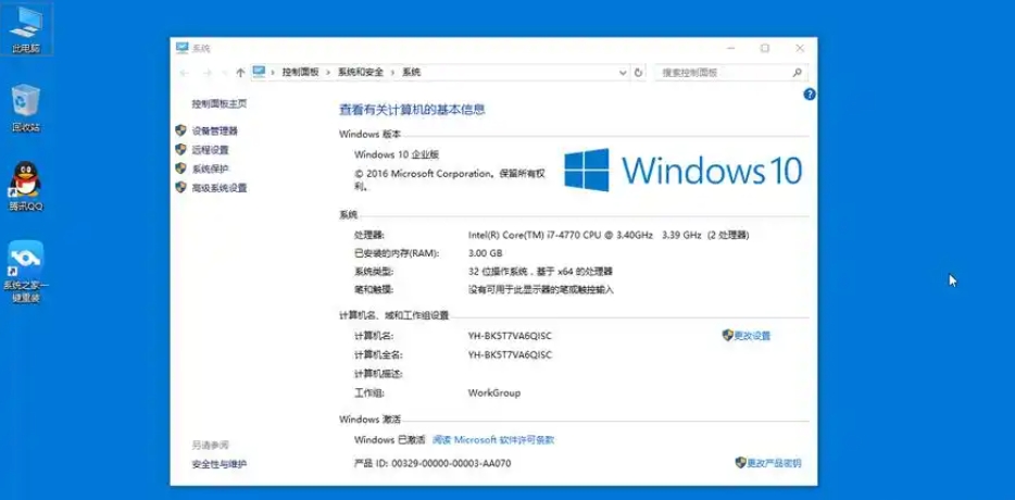 Windows 10企业版LTSC 64位截图