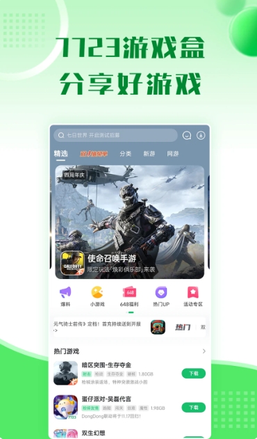 7723游戏盒电脑版下载