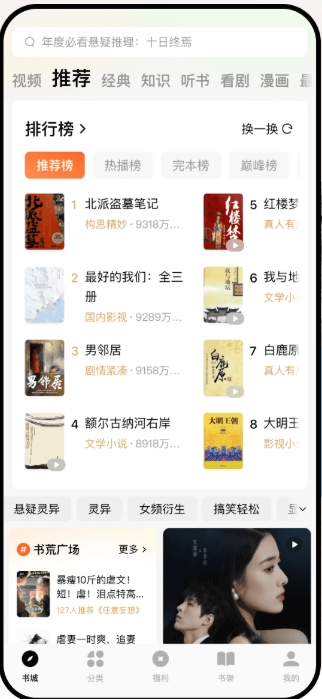 番茄免费小说截图