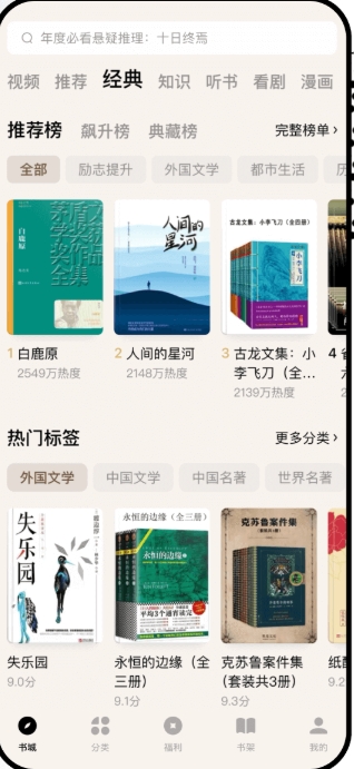 番茄免费小说截图