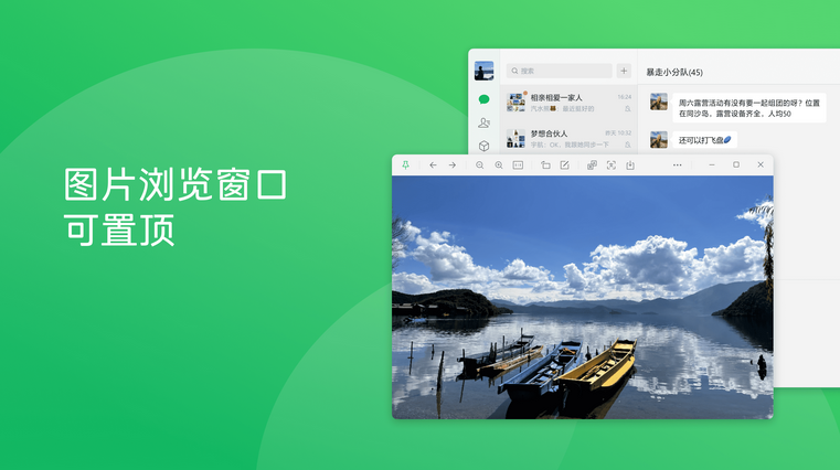 微信电脑版下载安装