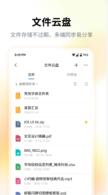 QQ邮箱截图