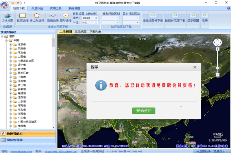 91卫图助手截图