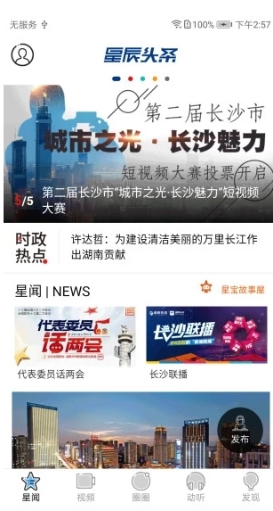 星辰头条,星辰头条下载