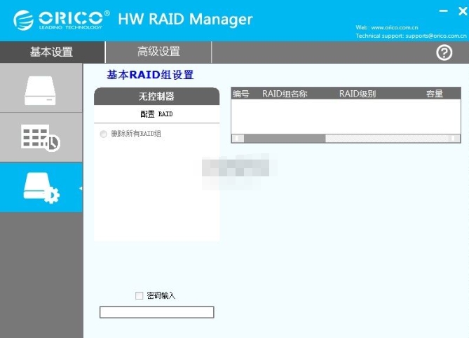 ORICO RAID管理器截图