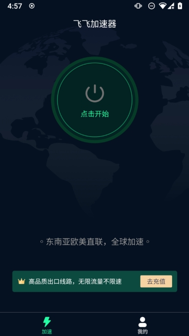 飞飞加速器截图
