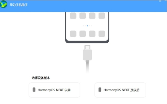 华为手机助手截图