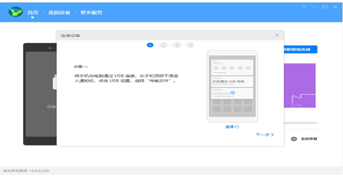 华为手机助手截图