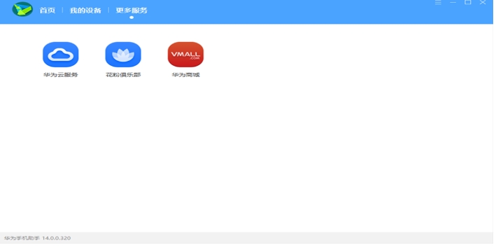 华为手机助手截图