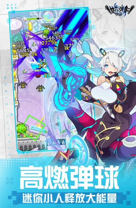 世界弹射物语截图