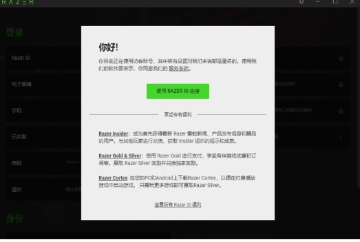 雷蛇鼠标驱动截图