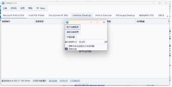 菜鸟打印组件截图