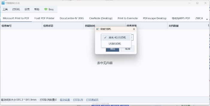 菜鸟打印组件截图