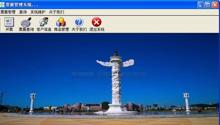 票据管理系统截图