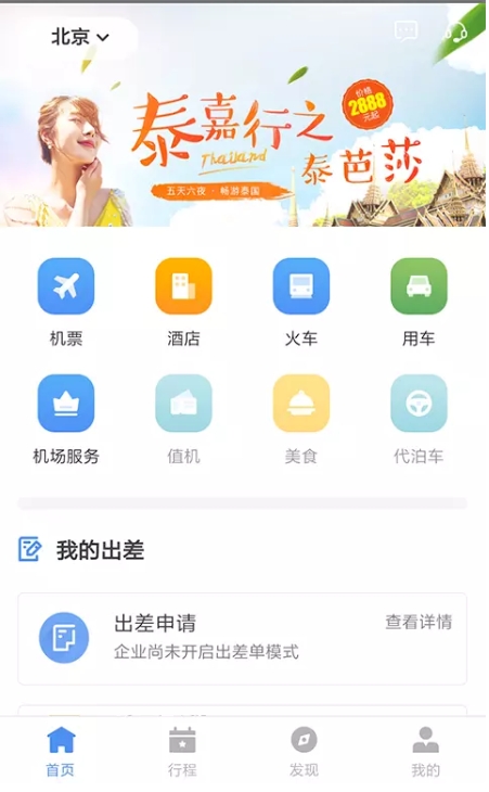 嘉华易行截图