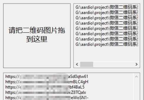 二维码识别软件截图