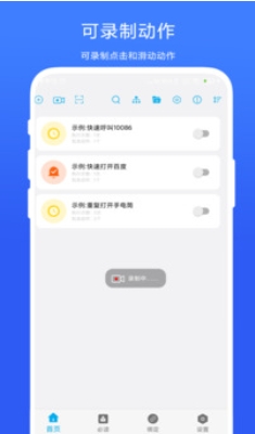 免ROOT自动化助手截图