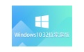 Windows 10 32位 家庭镜像版段首LOGO