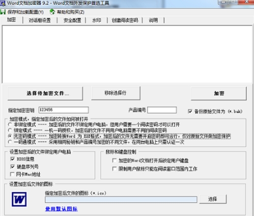 Word文档加密器截图