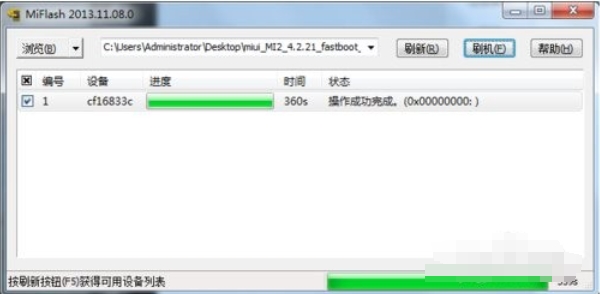 小米线刷工具截图