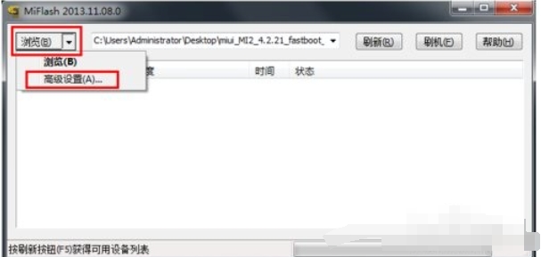 小米线刷工具截图
