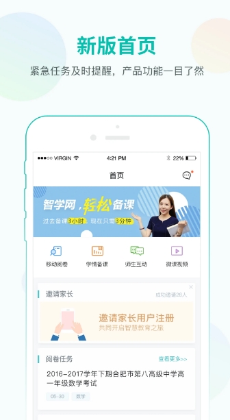 智学网教师端截图