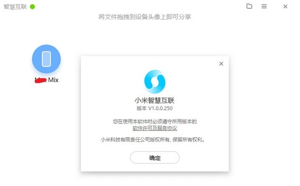 小米智慧互联截图