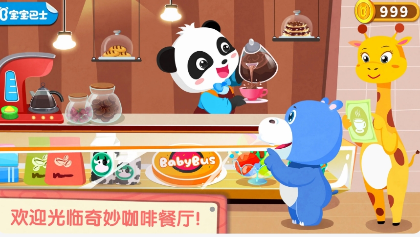 奇妙咖啡餐厅截图