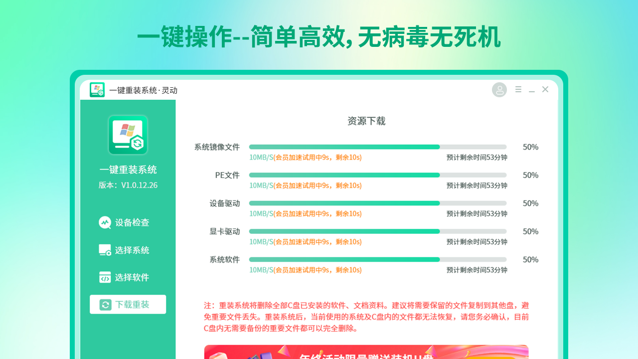 灵动一键系统重装截图