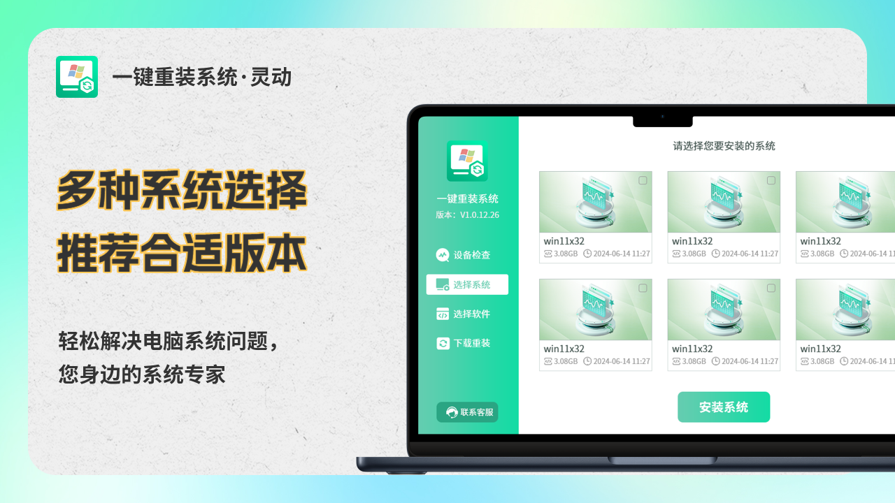 灵动一键系统重装截图