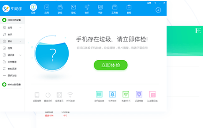 91助手  官方免费版截图