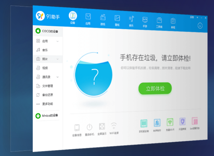 91助手  官方免费版截图