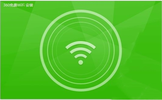 360免费WiFi截图