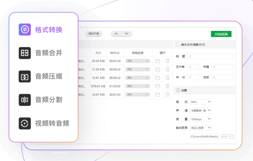 闪电音频格式转换器截图
