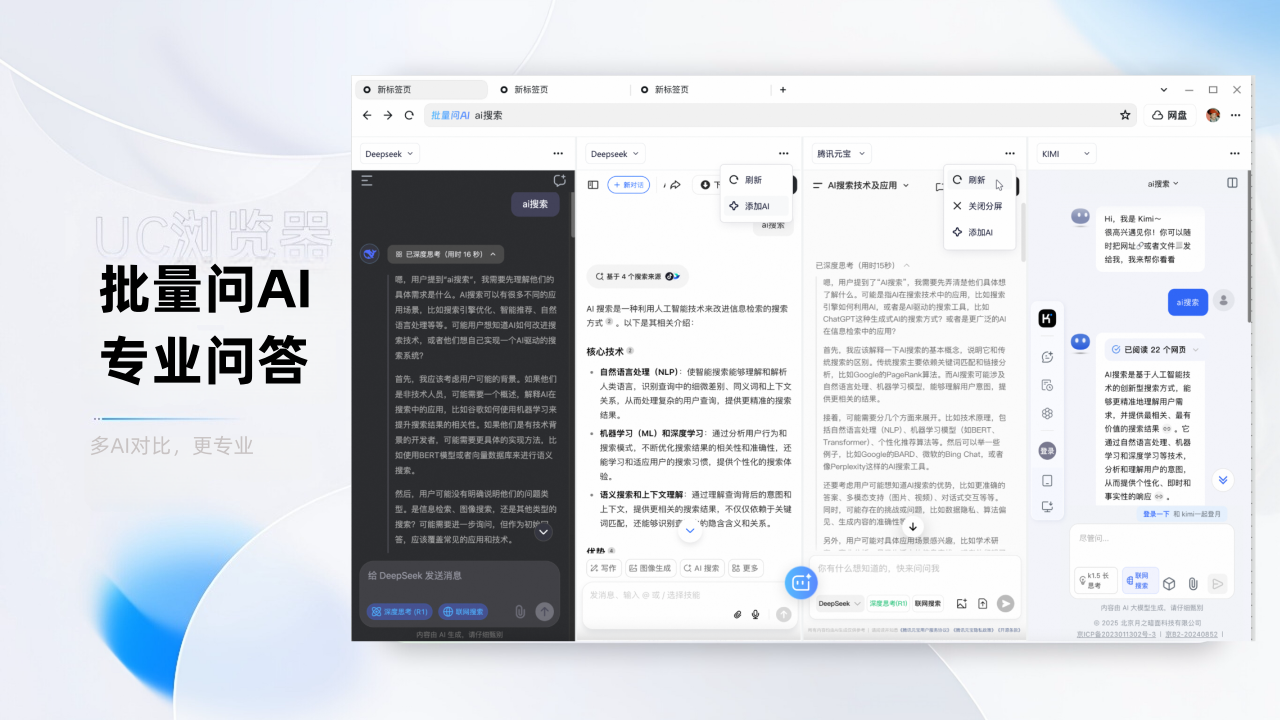 UC浏览器电脑版下载安装 UC浏览器电脑版下载安装