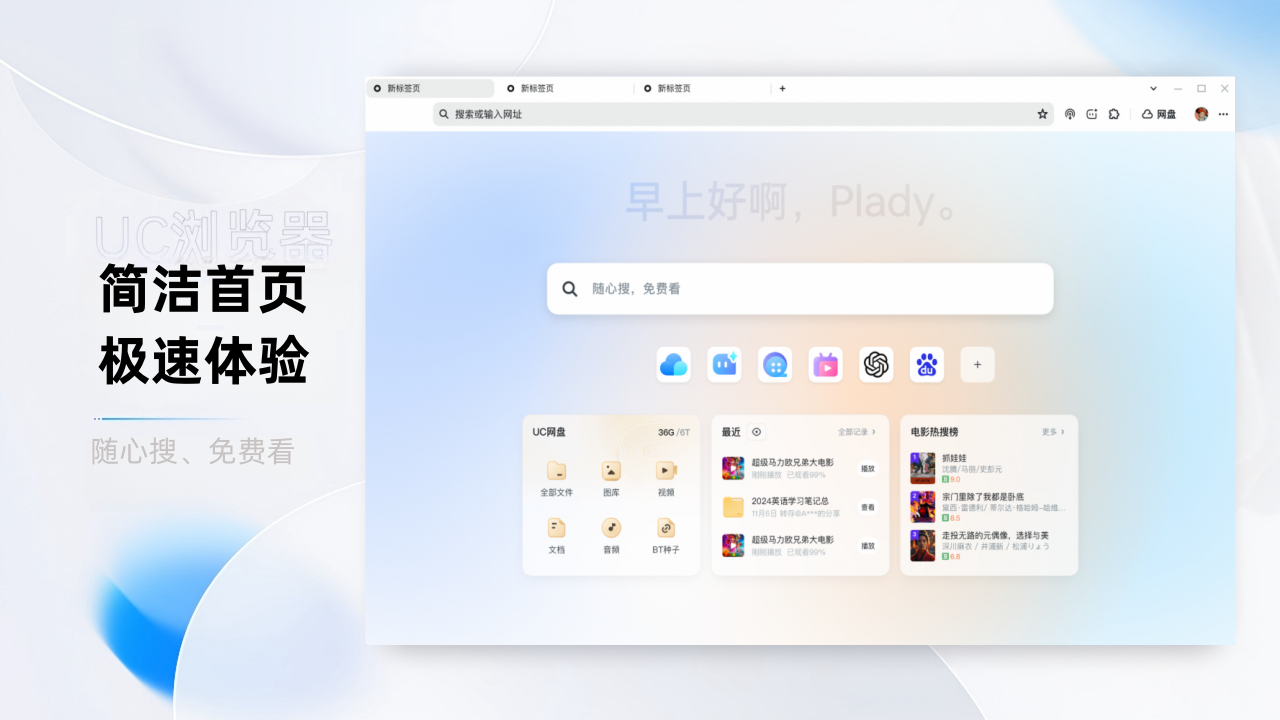 UC浏览器官网 UC浏览器官网