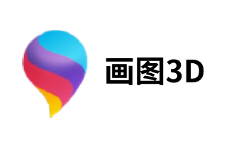 画图3D段首LOGO