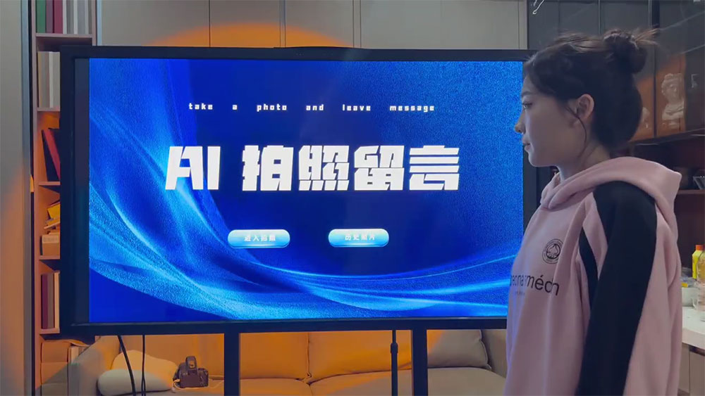 展馆AI拍照截图