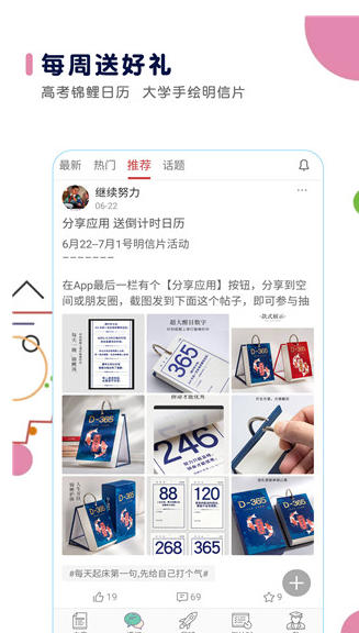 高考日历倒计时截图