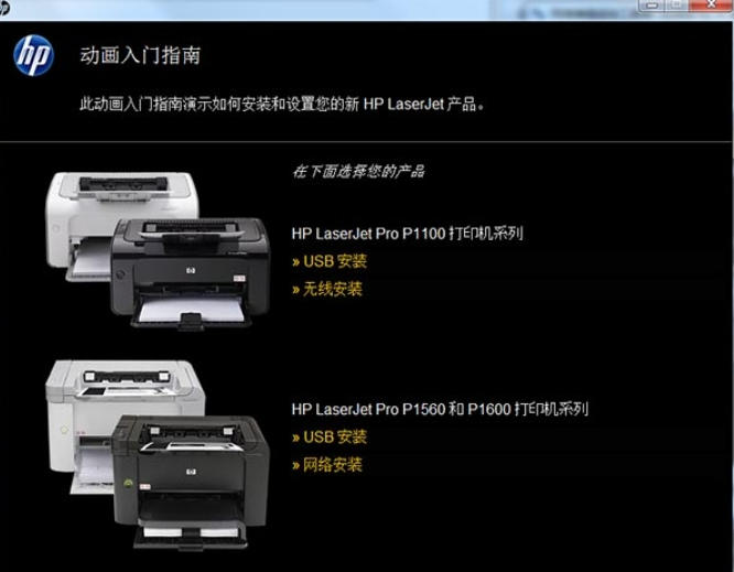 惠普p1106驱动截图