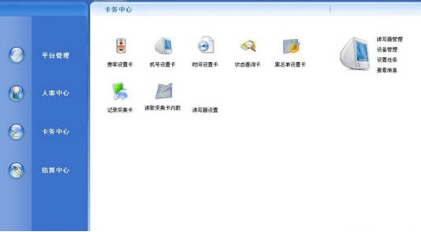 浩顺水控软件截图