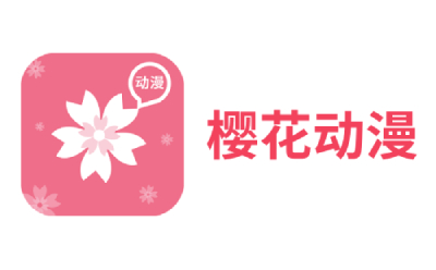 樱花动漫段首LOGO