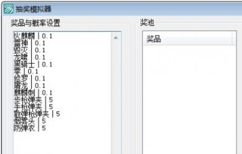 抽奖模拟器截图