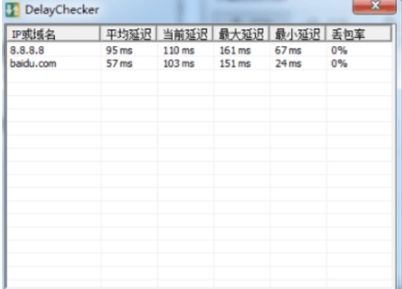 网络延迟测试截图